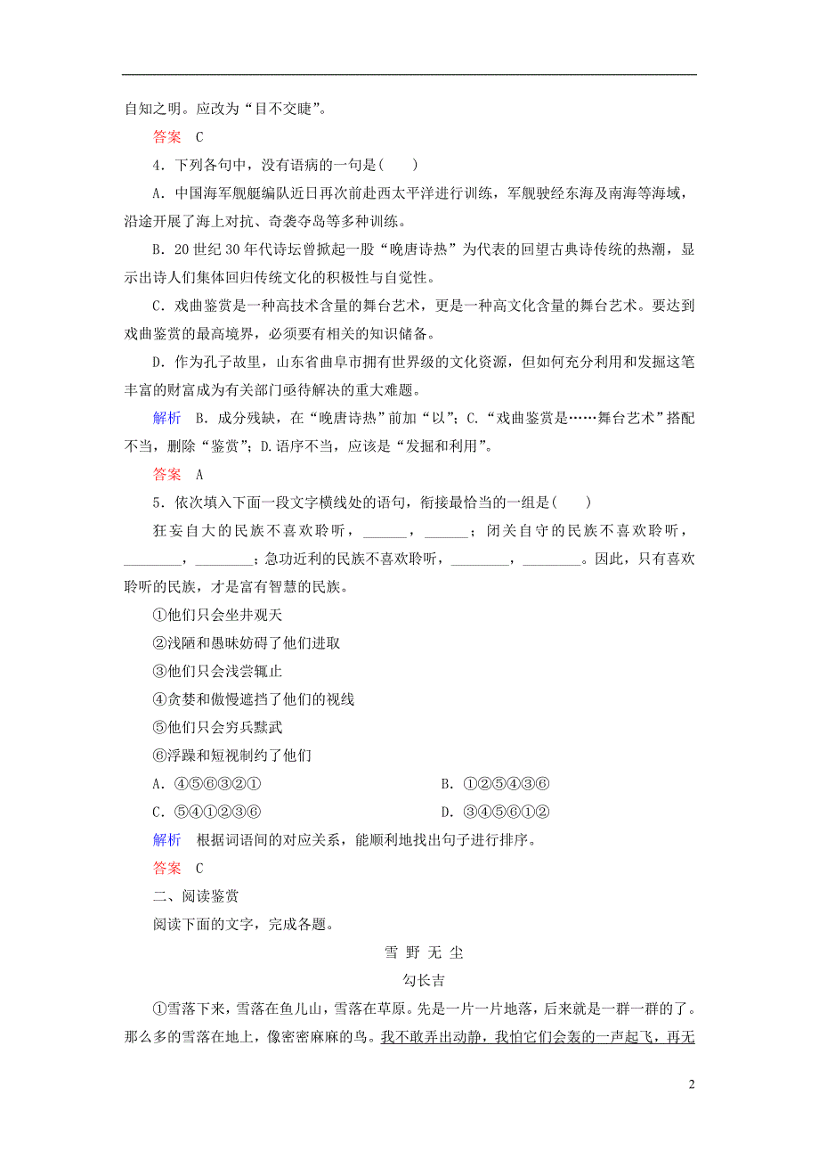 【名师一号】2014高中语文 诗歌 Kissing the Fire(吻火)双基限时练 新人教版选修《中国古代诗歌散文欣赏》_第2页