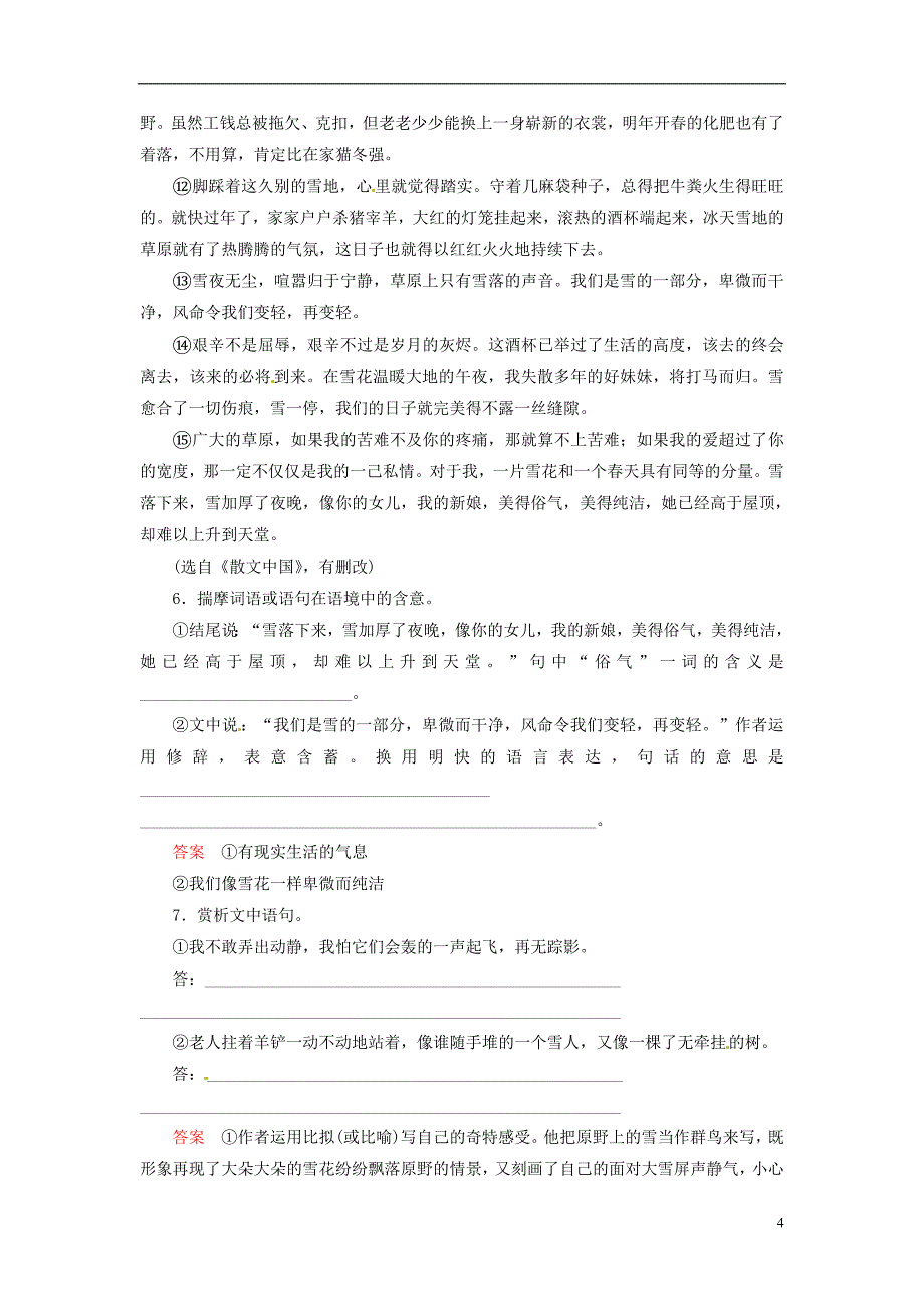 【名师一号】2014高中语文 诗歌 Kissing the Fire(吻火)双基限时练 新人教版选修《中国古代诗歌散文欣赏》_第4页