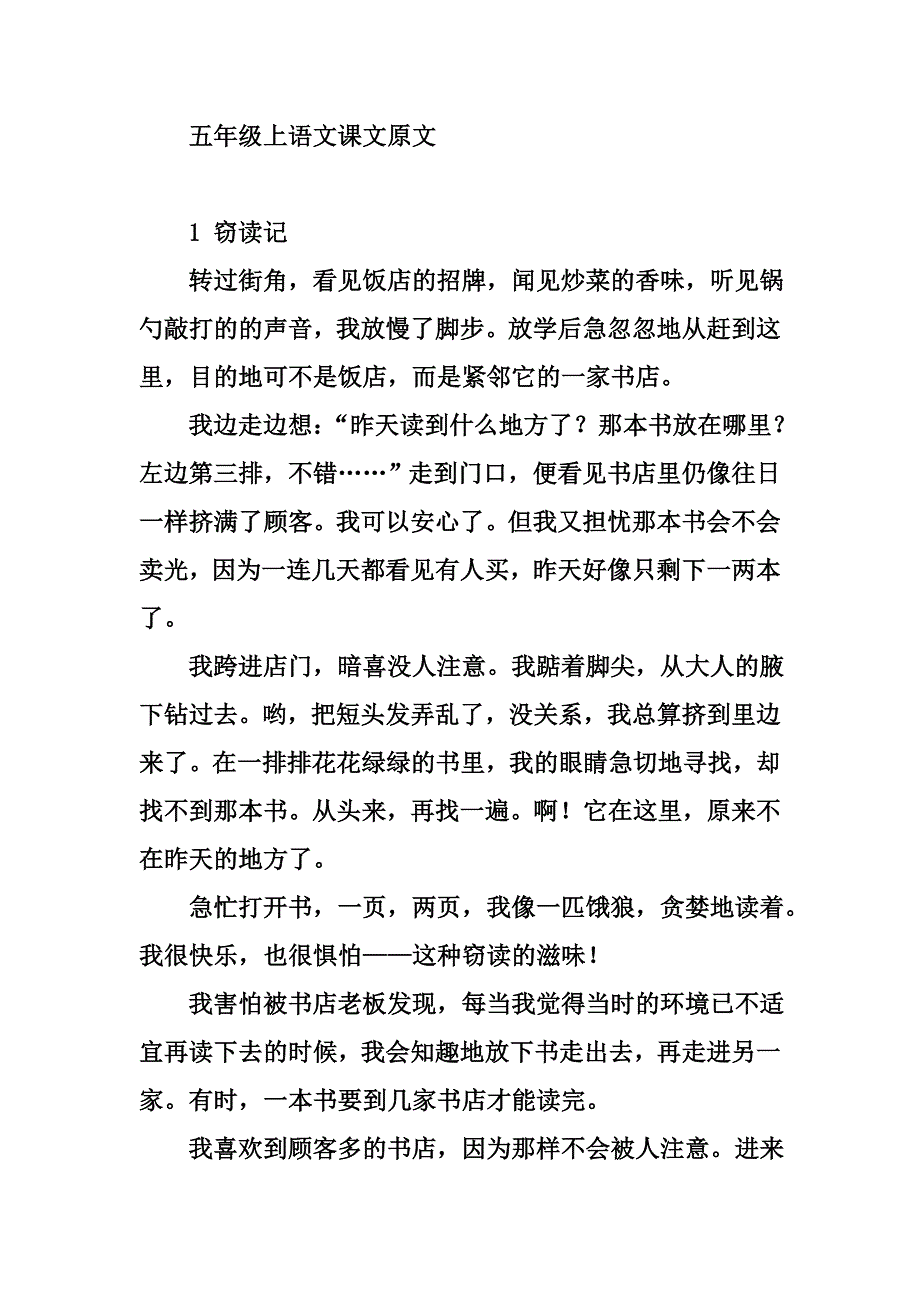 五年级上语文课文原文_第1页