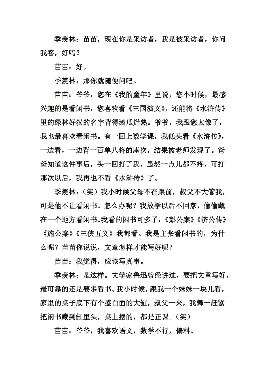 五年级上语文课文原文_第3页