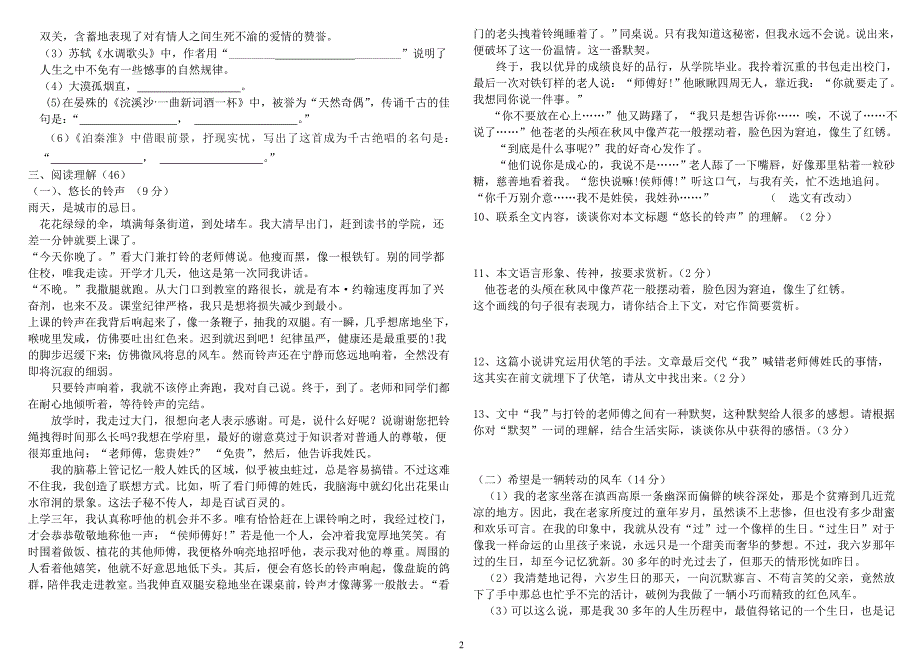 安岳县人和九义校九年级语文(上)2013年期中检测试题及答案A4纸_第2页