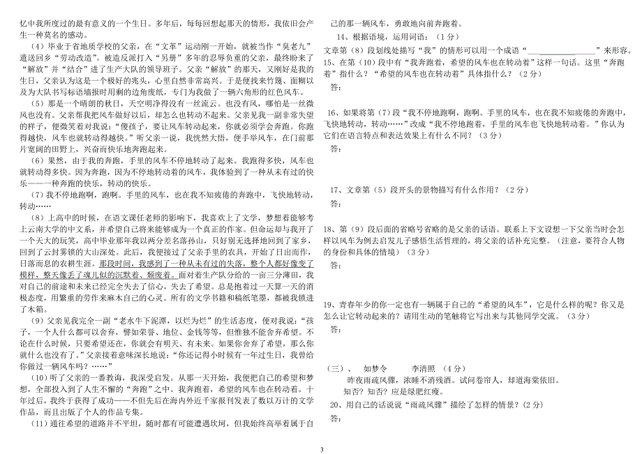 安岳县人和九义校九年级语文(上)2013年期中检测试题及答案A4纸_第3页