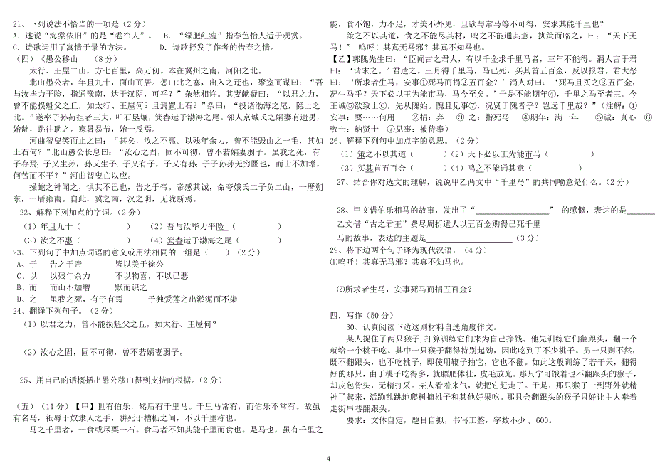 安岳县人和九义校九年级语文(上)2013年期中检测试题及答案A4纸_第4页