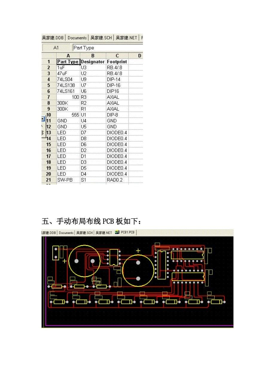 八路彩灯循环点亮实验_第5页