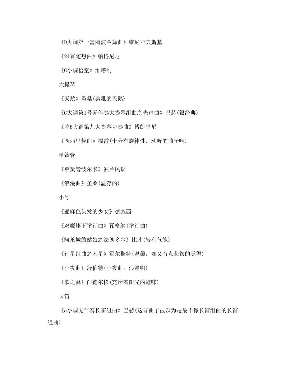 广播电台常用51首背景音乐_第2页