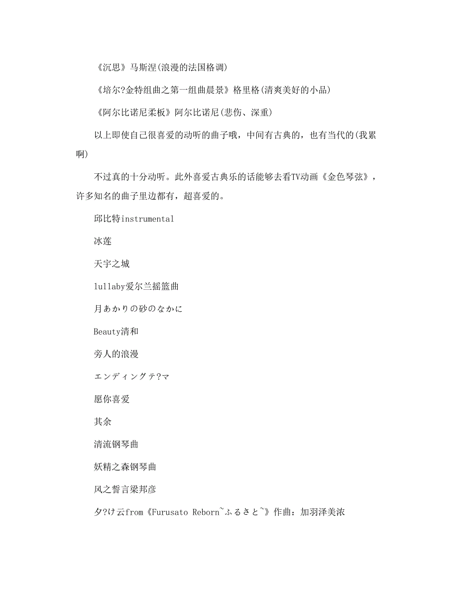 广播电台常用51首背景音乐_第3页