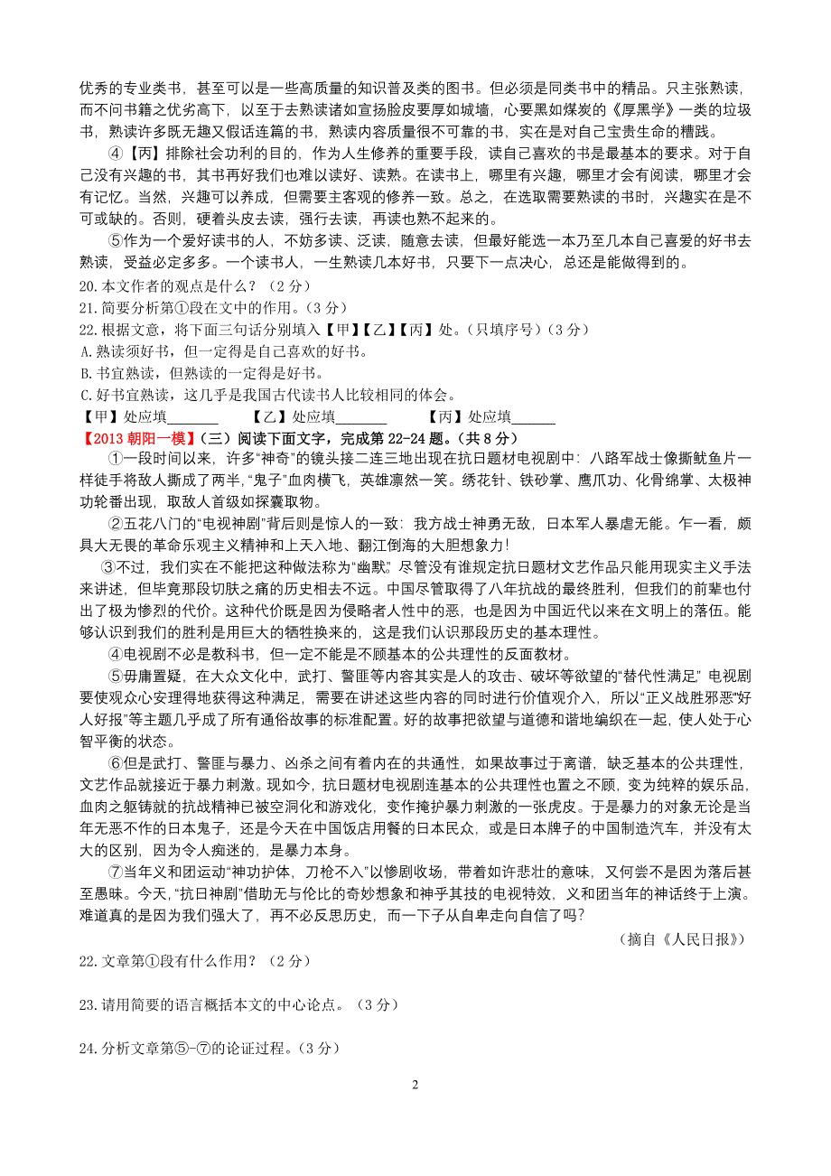 2013一模试题汇编(议论文)_第2页