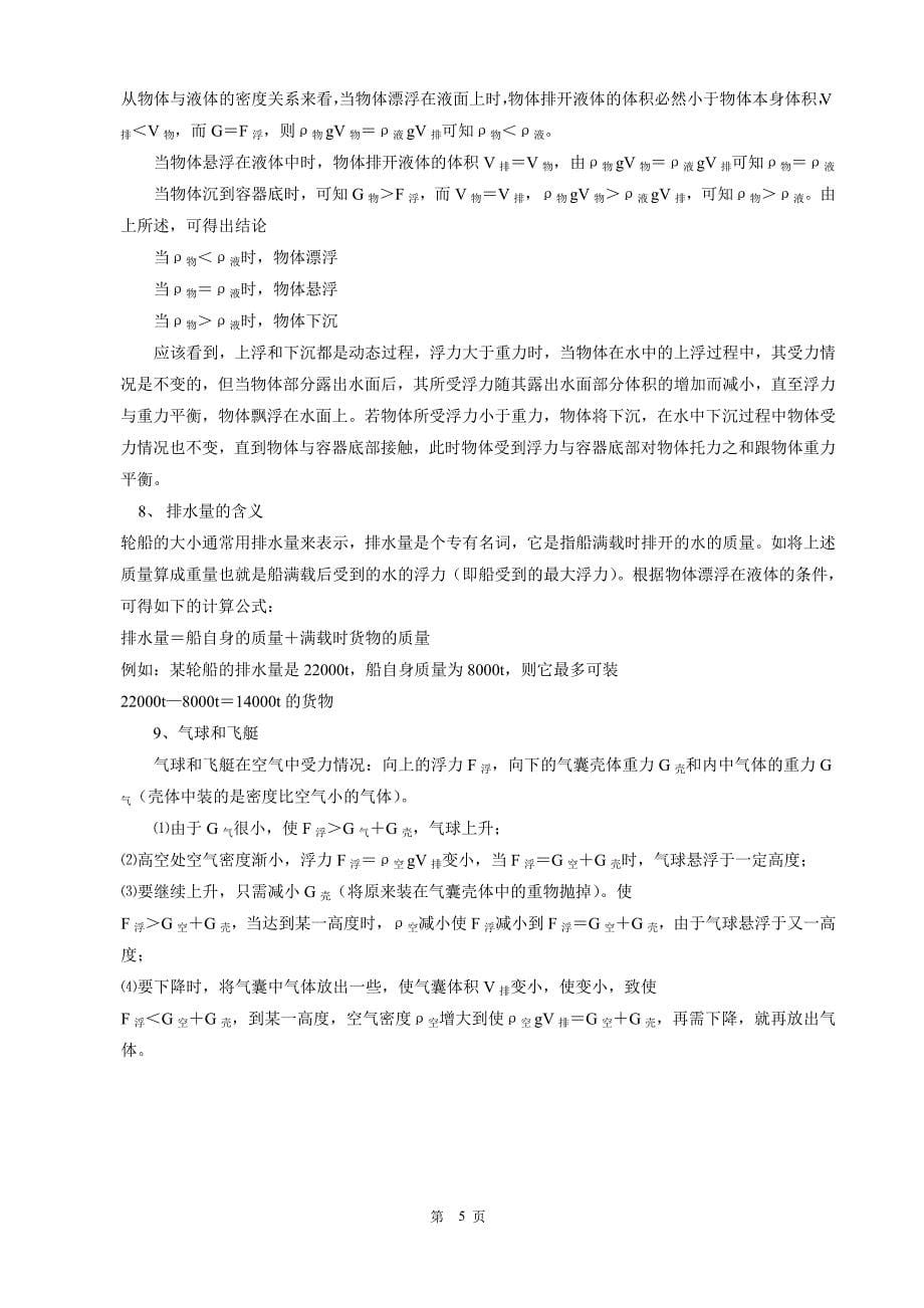 九年级物理中考专题复习 第5单元 压强 浮力_第5页