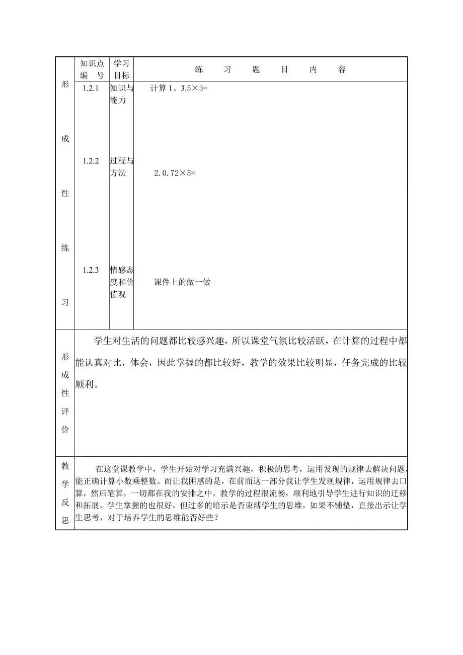 小学乘整数课堂教学设计表_第5页