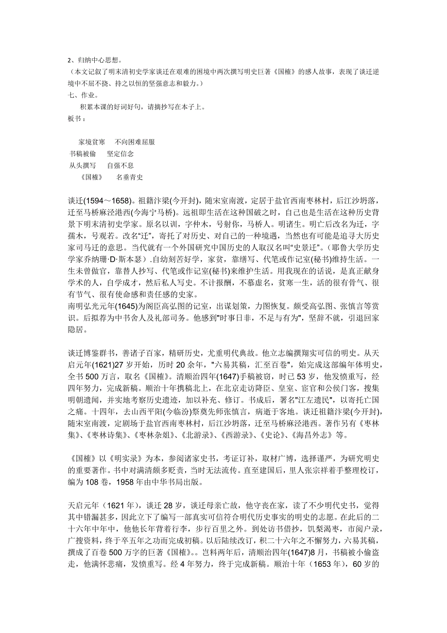 20厄运打不垮的信念_第3页