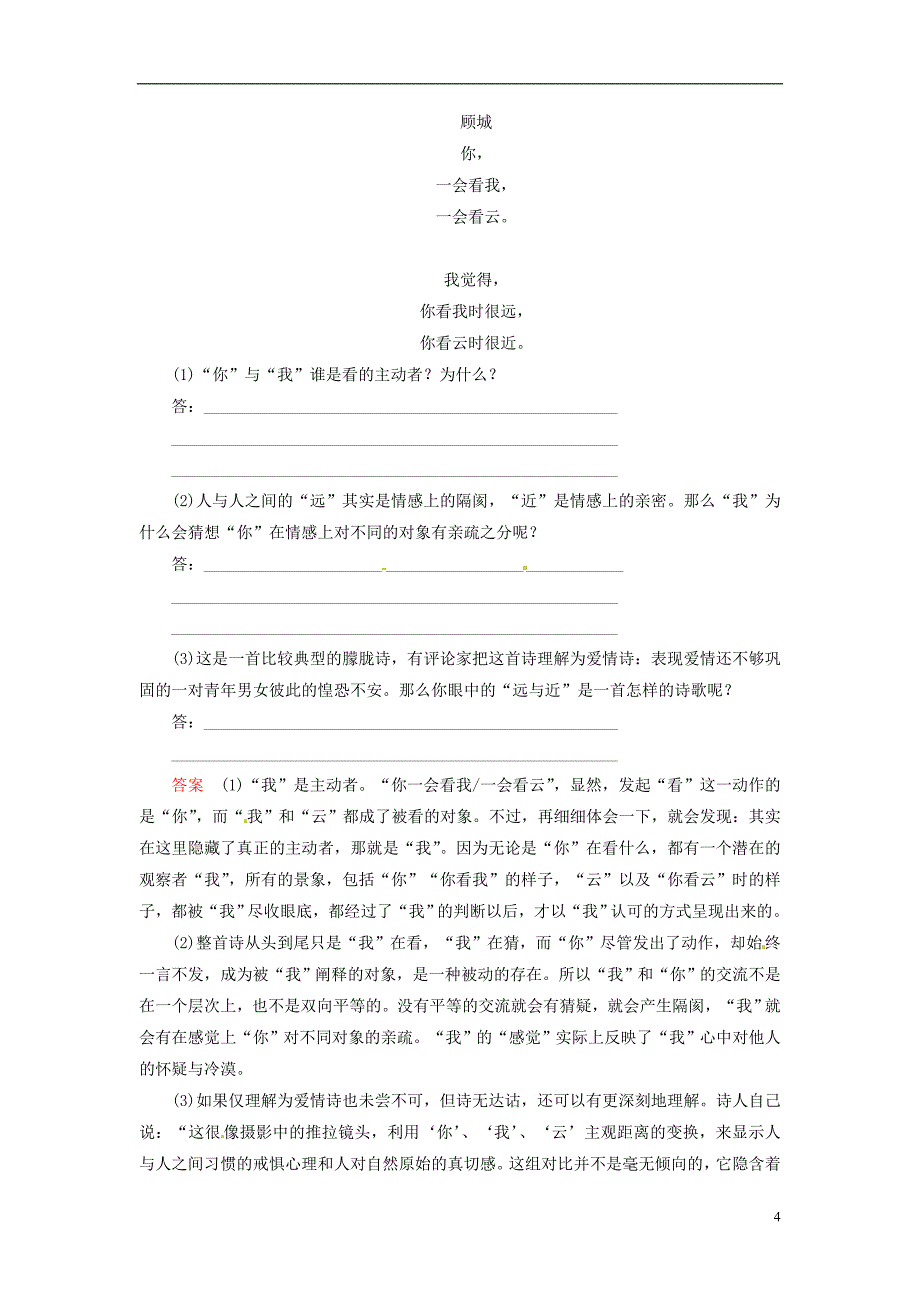 【名师一号】2014高中语文 第二单元 诗歌 中国现代诗歌四首双基限时练 粤教版必修2_第4页