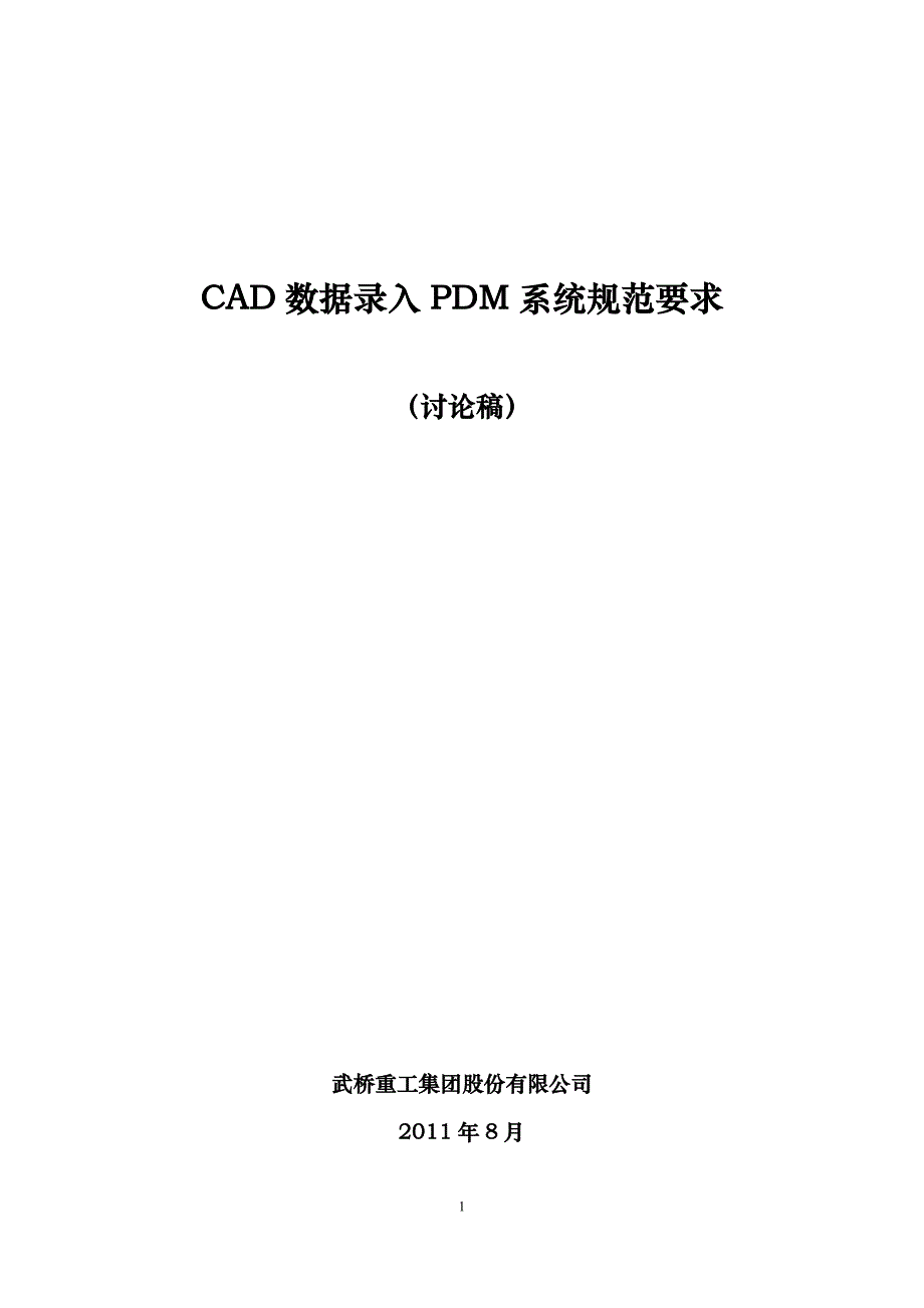 CAD数据录入规范要求_第1页