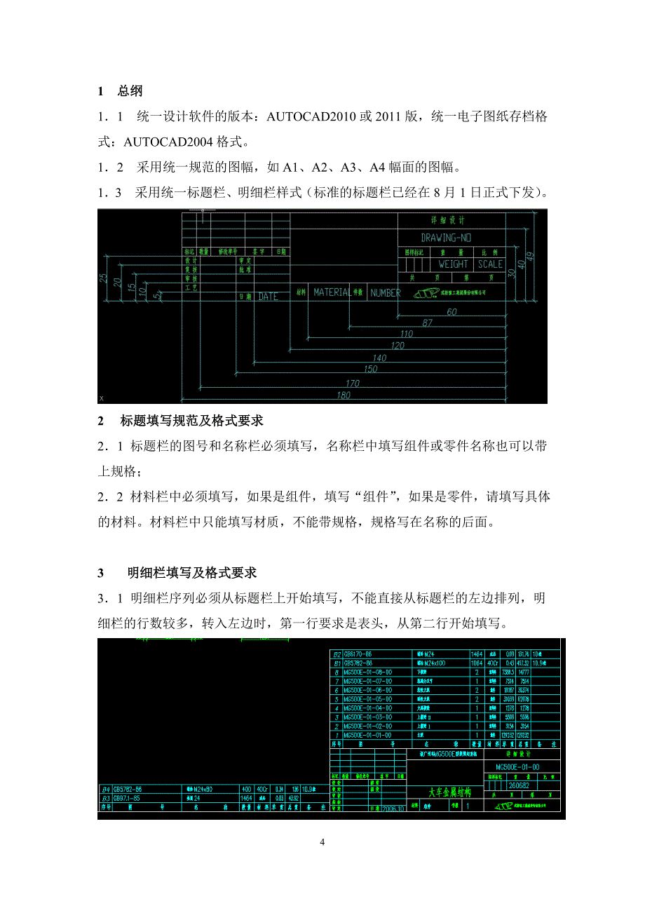 CAD数据录入规范要求_第4页