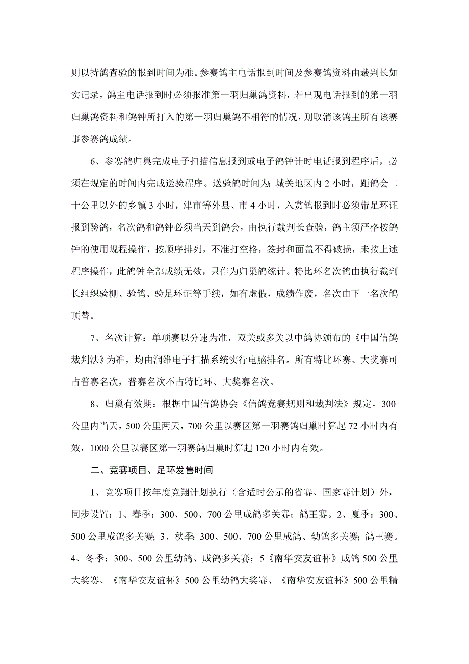 2012年安乡县信鸽协会2_第4页