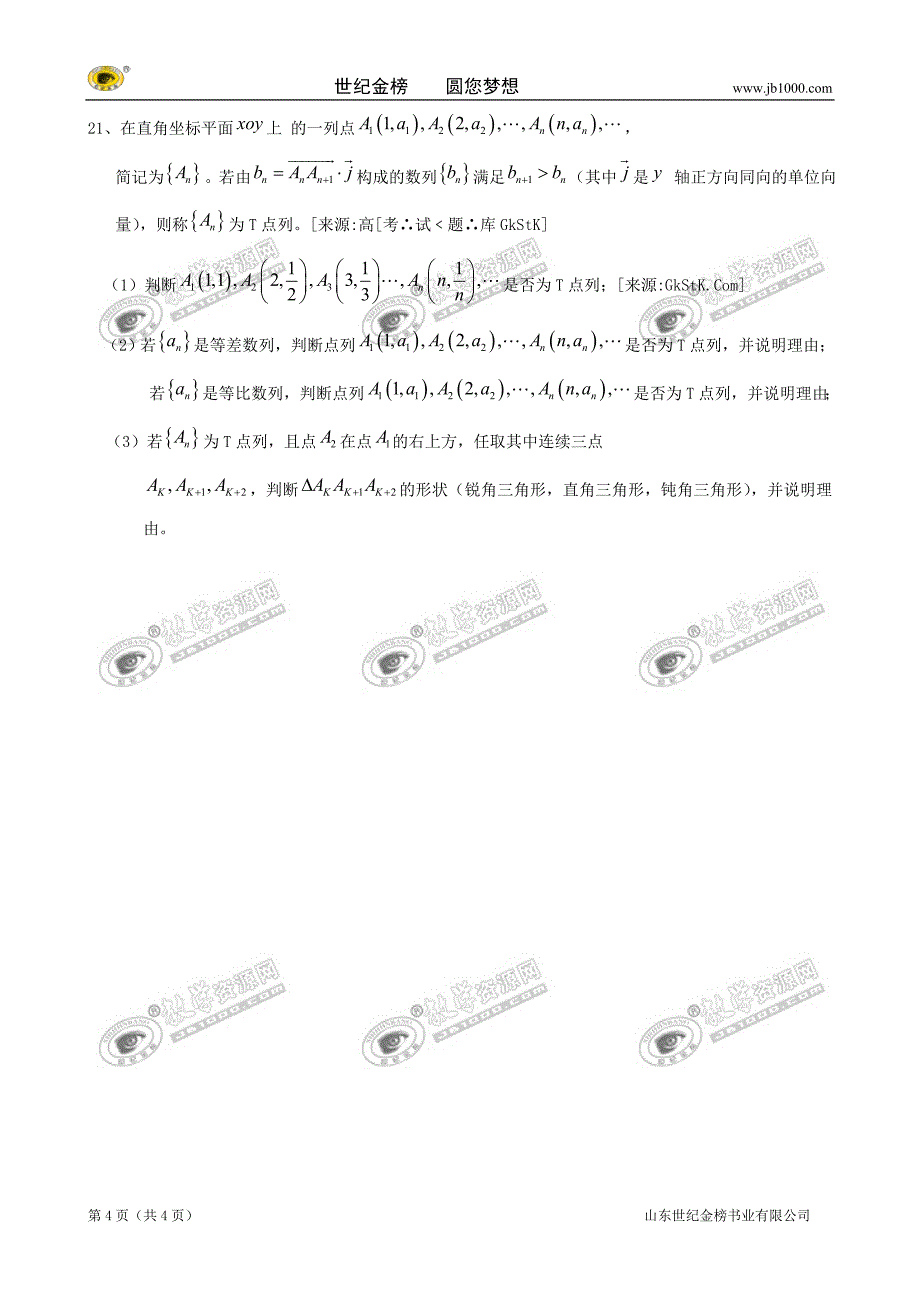 上海市松江二中11-12学年高二上学期期中考试（数学）缺答案_第4页