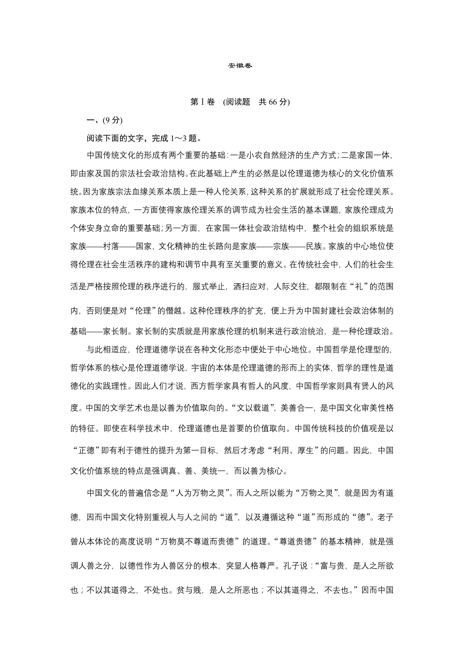 2012年高考语文安徽卷(详解)续润卿_第1页