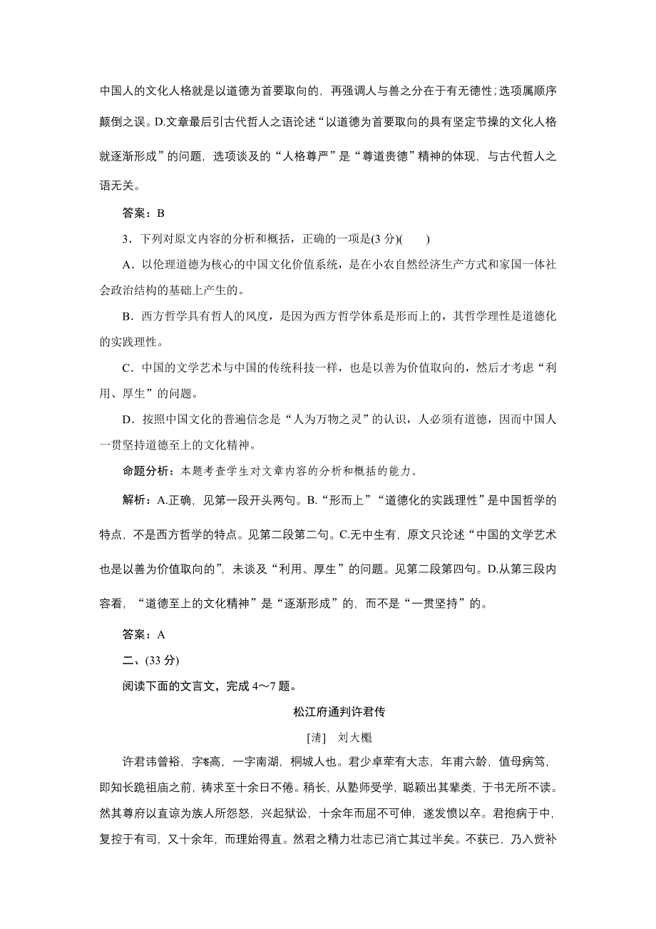 2012年高考语文安徽卷(详解)续润卿_第3页