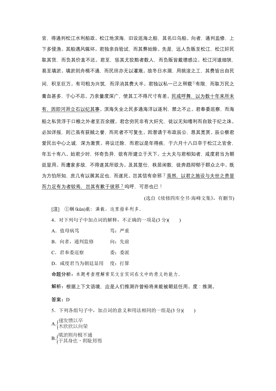 2012年高考语文安徽卷(详解)续润卿_第4页