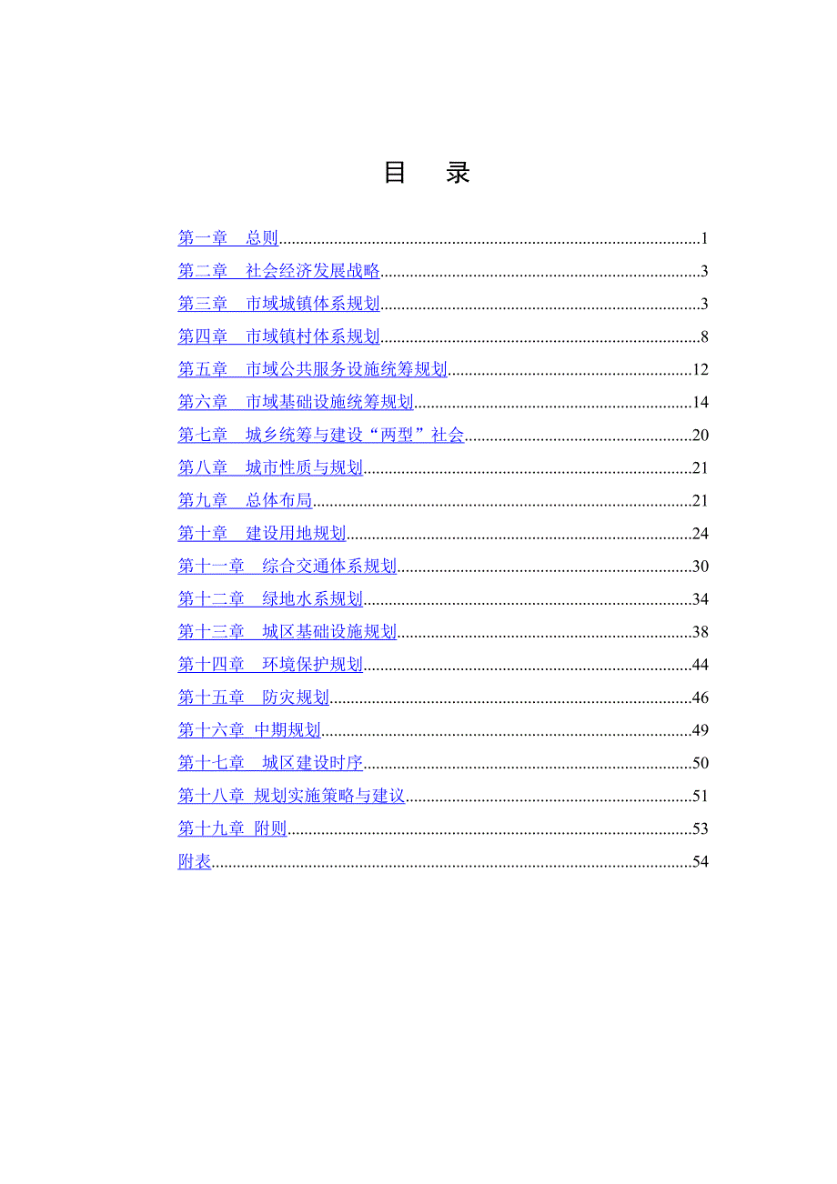 仙桃市城乡总体规划_第3页