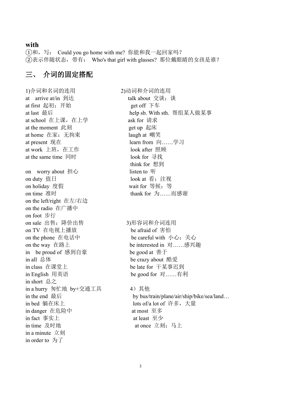 小学英语总复习--常用介词介绍及专项练习_第3页