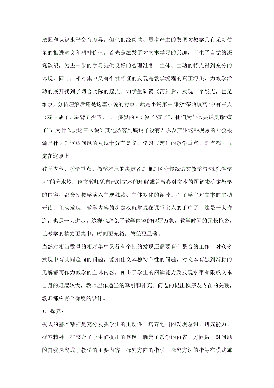 52教学模式探究_第4页