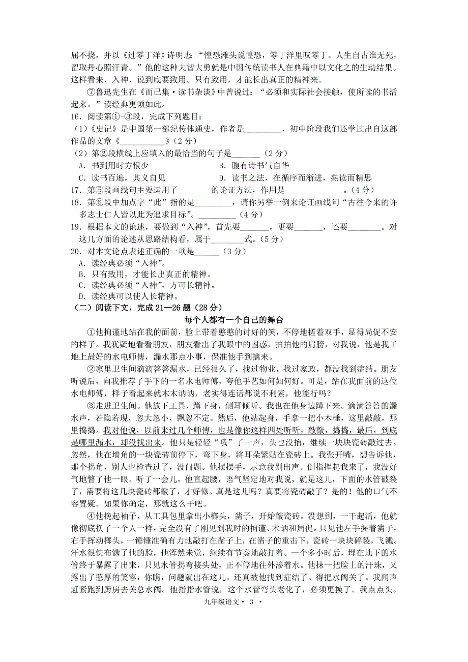 2012奉贤九年级语文二模试卷及答案_第3页