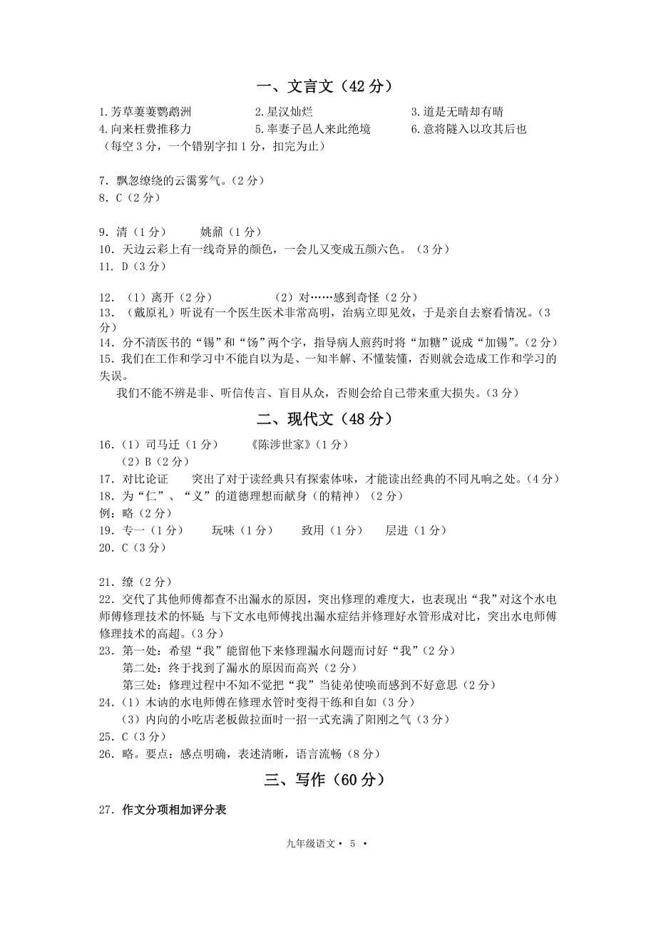 2012奉贤九年级语文二模试卷及答案_第5页