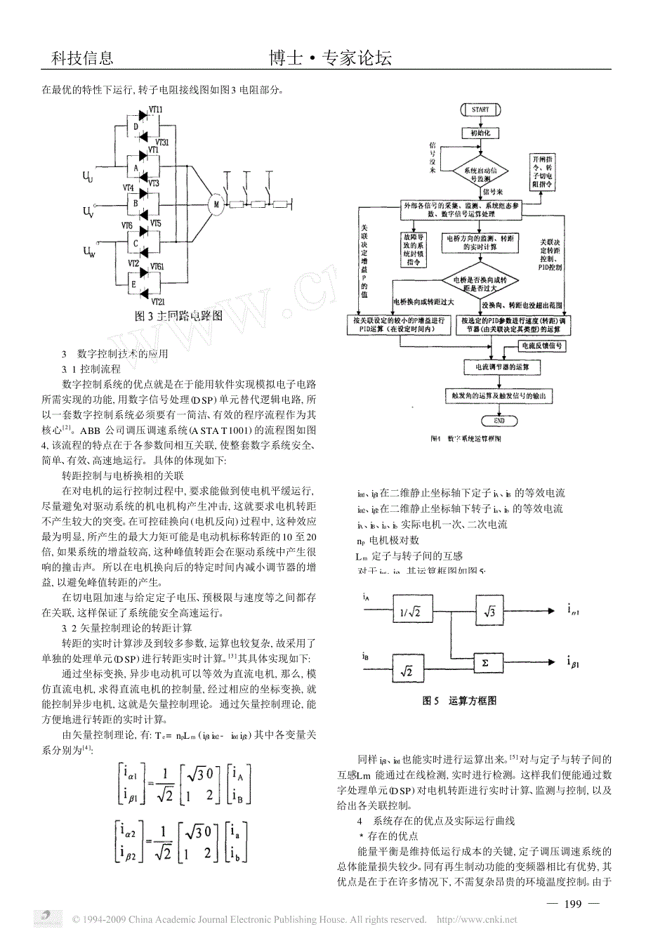 天车专用滑环电机矢量控制器的研究_第2页