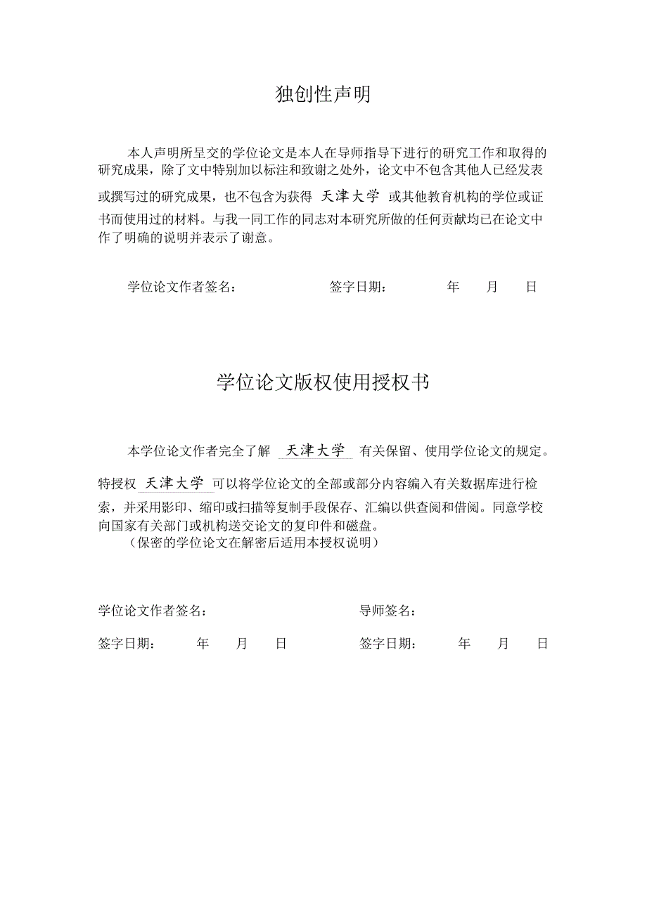 合成方法对Cu_SAPO-34催化剂织构及其NH3-SCR反应性能的影响研究（学位论文-工学）_第2页