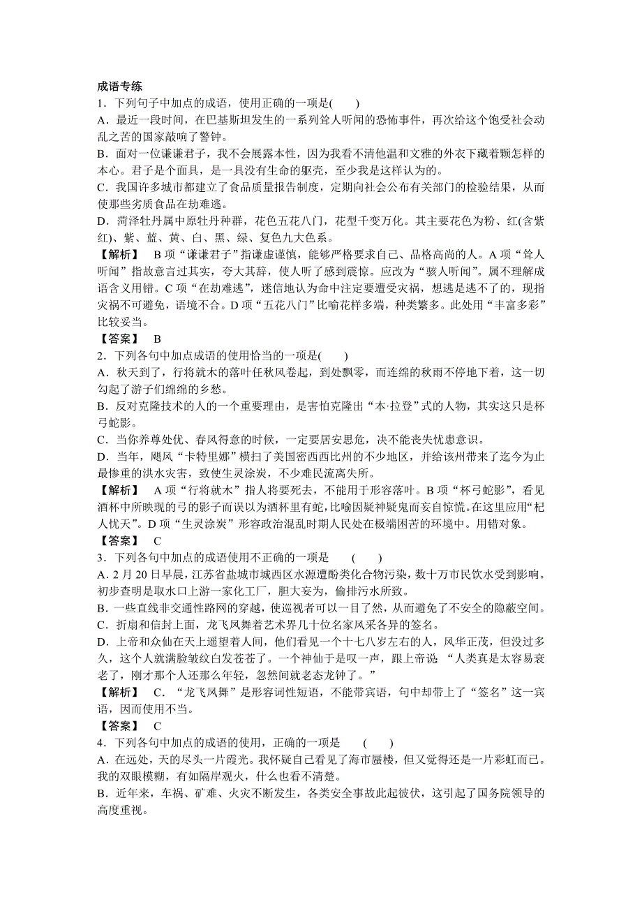 2013年高考语文强化练习及答案：成语、20120919104641323_第1页