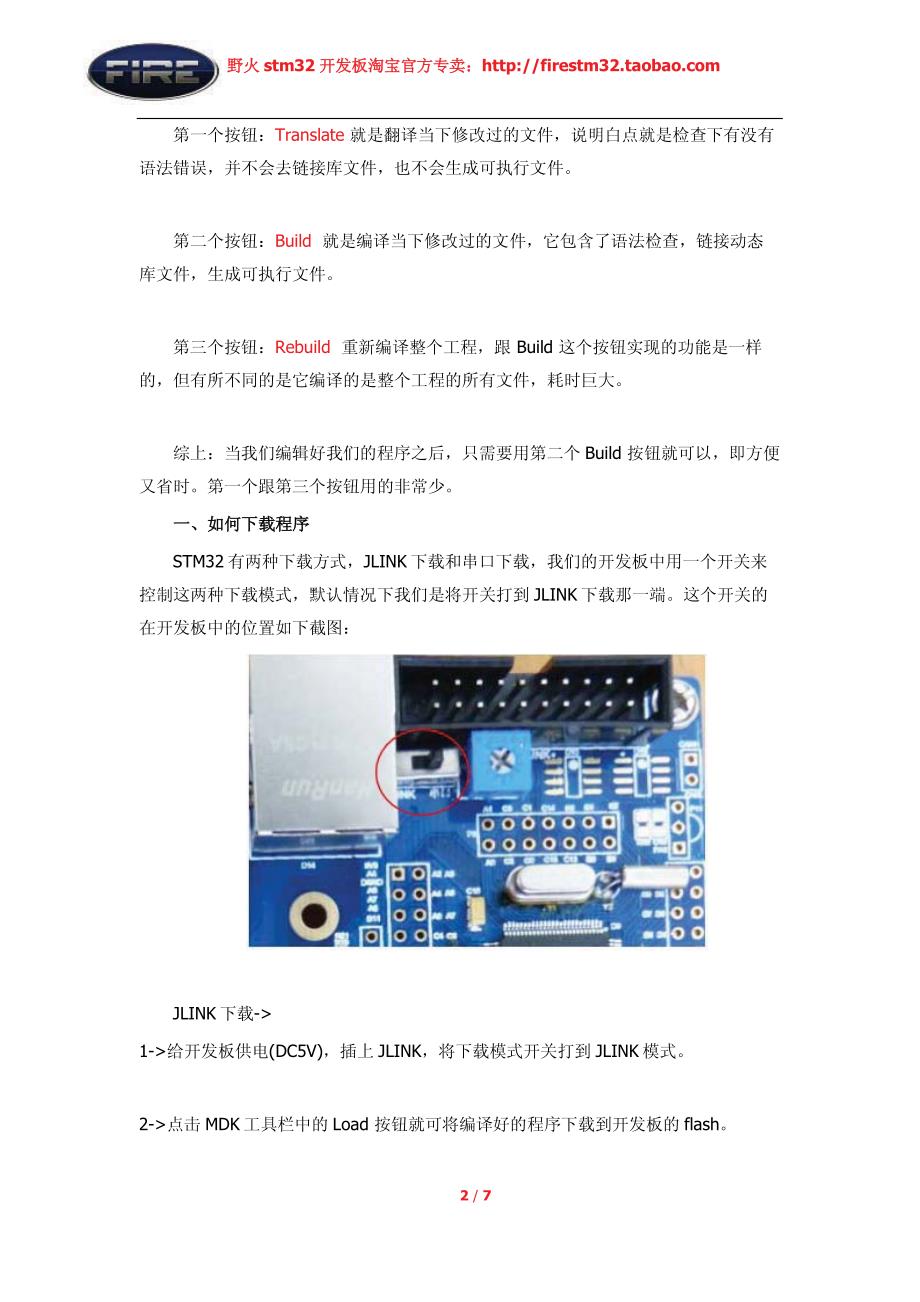 5-如何编译和下载程序    stm32_第2页