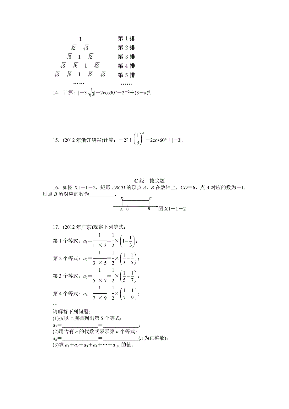 2016年中考数学第一轮复习资料(上)_第4页