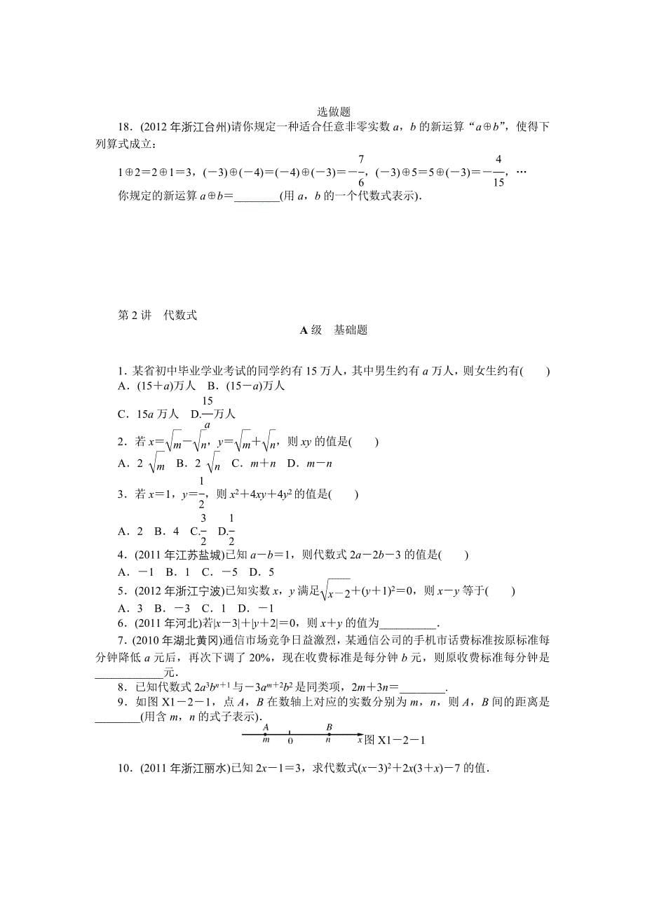 2016年中考数学第一轮复习资料(上)_第5页