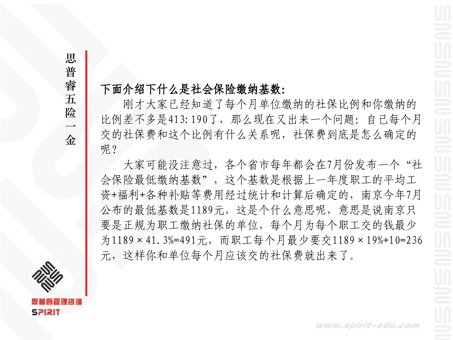 五险一金标准_第4页