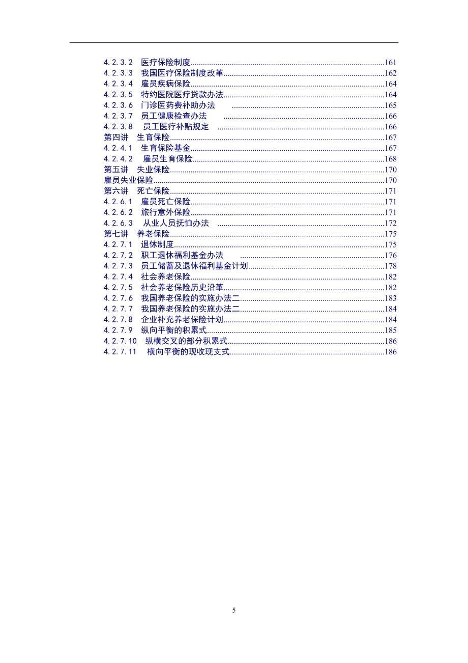 北京大学薪酬激励课程讲义_第5页