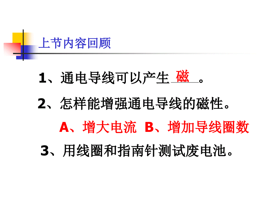 《电磁铁的磁力》教科版小学科学六年级上册第三单元PPT课件_第1页