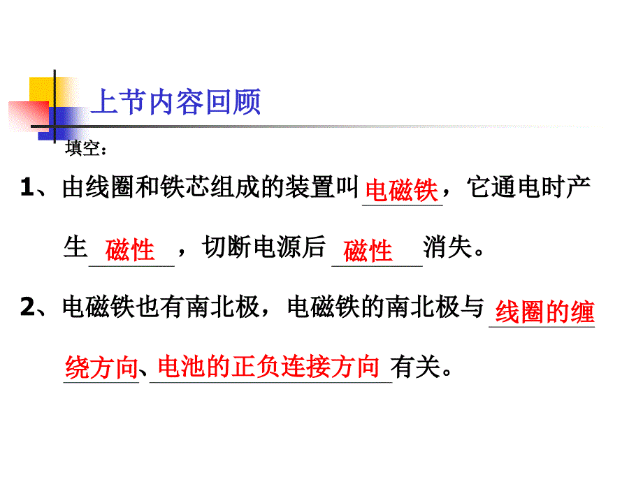 《电磁铁的磁力》教科版小学科学六年级上册第三单元PPT课件_第2页