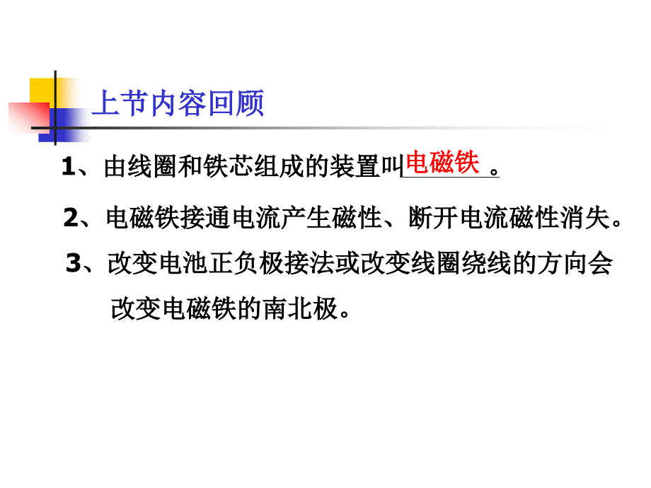 《电磁铁的磁力》教科版小学科学六年级上册第三单元PPT课件_第3页