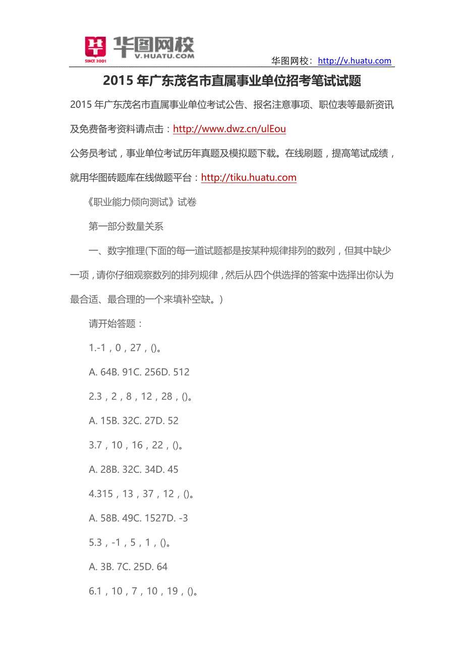 2015年广东茂名市直属事业单位招考笔试试题_第1页