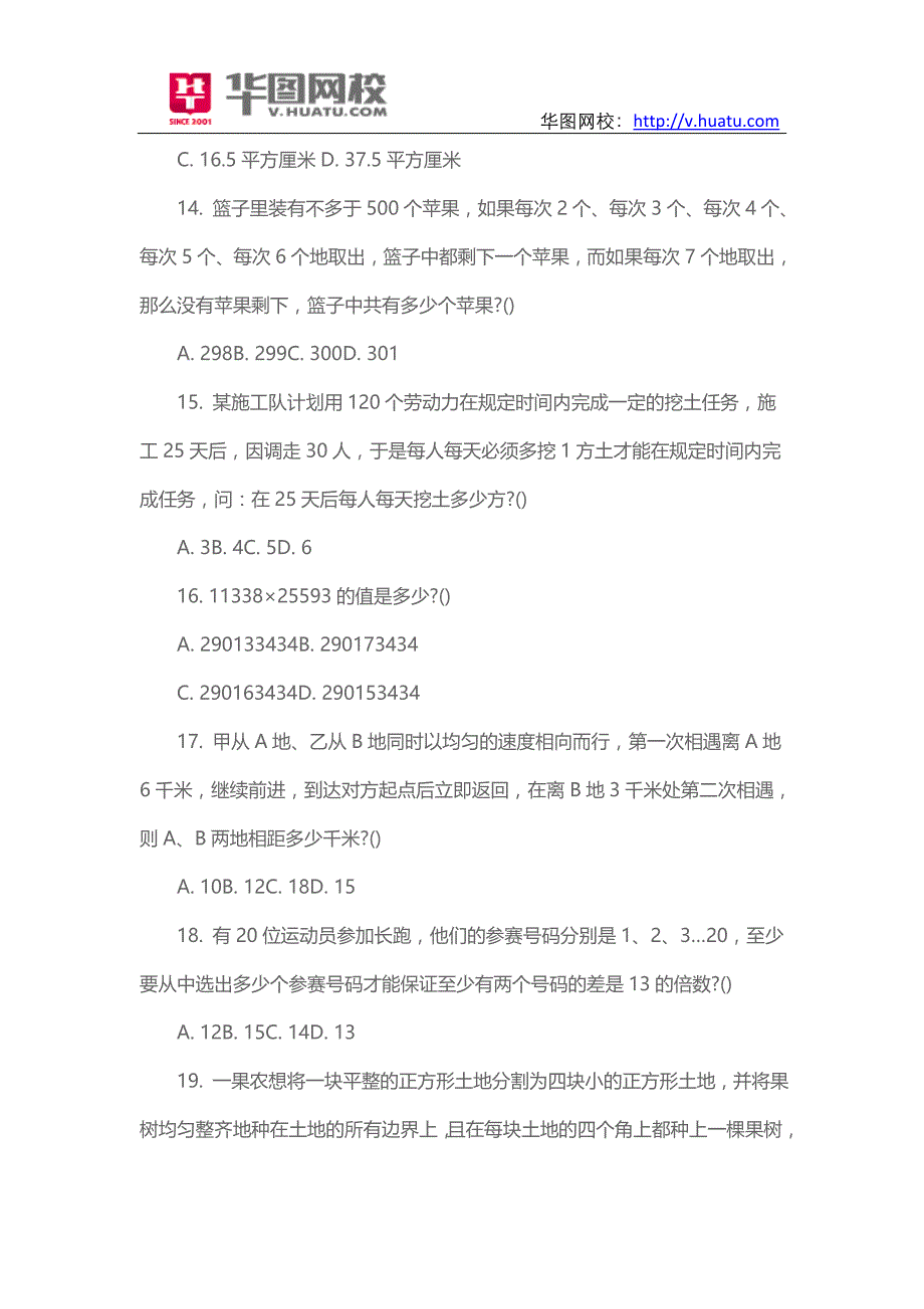 2015年广东茂名市直属事业单位招考笔试试题_第3页