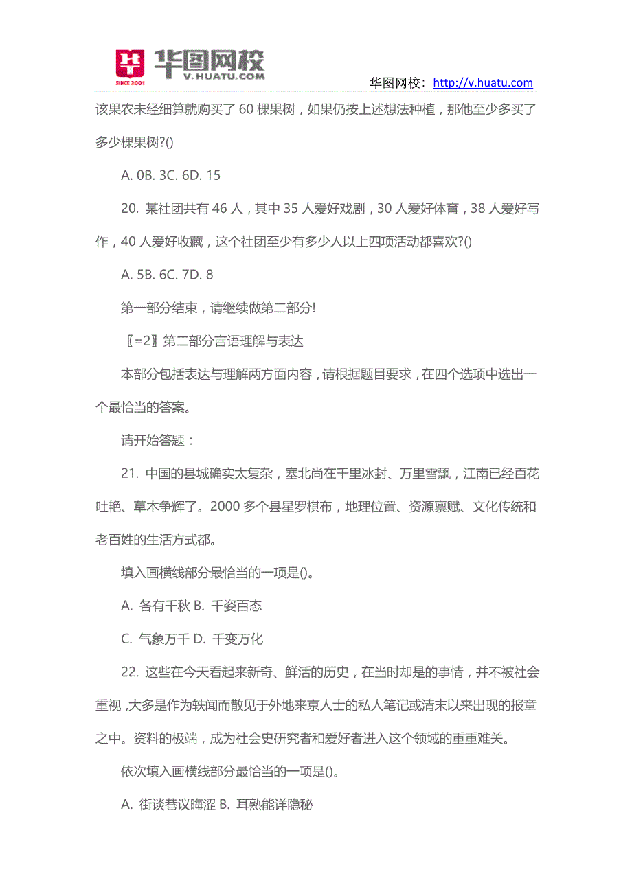 2015年广东茂名市直属事业单位招考笔试试题_第4页
