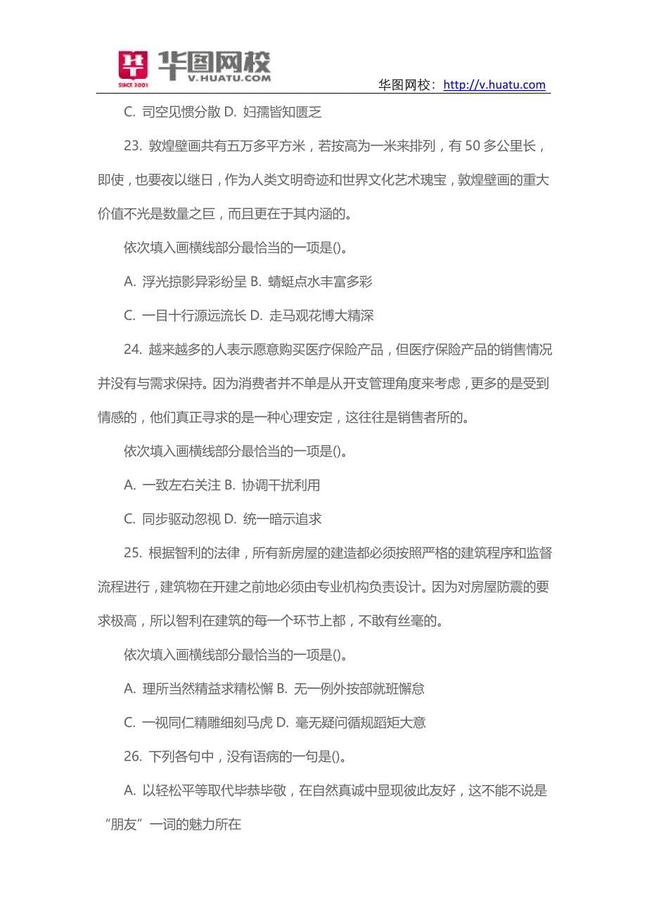 2015年广东茂名市直属事业单位招考笔试试题_第5页