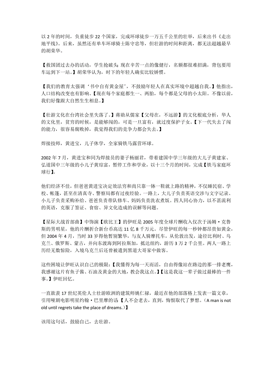 2014.02.11放大你的格局,人一辈子要有一次壮游_第3页