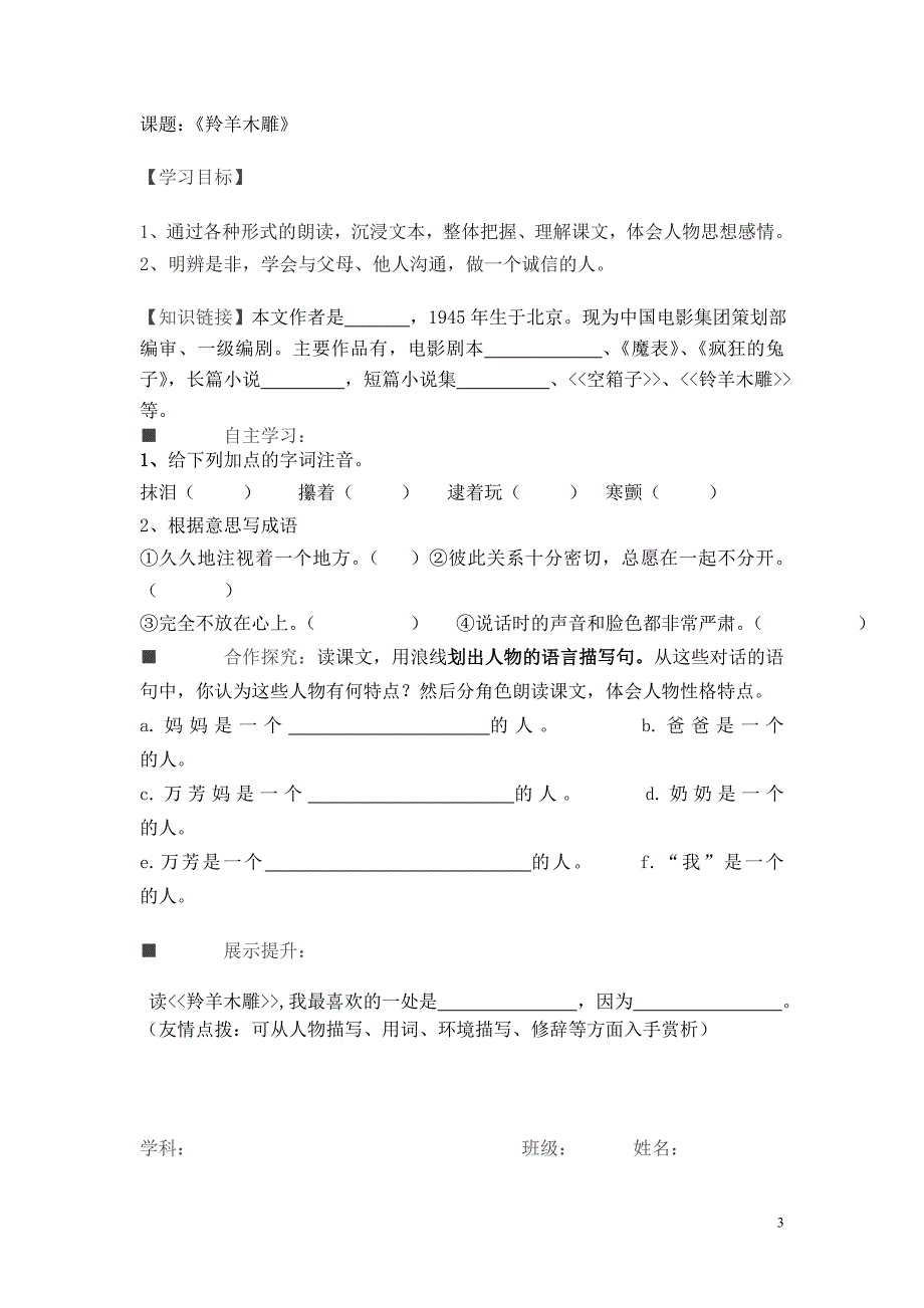 七年级上人教版导学案_第3页