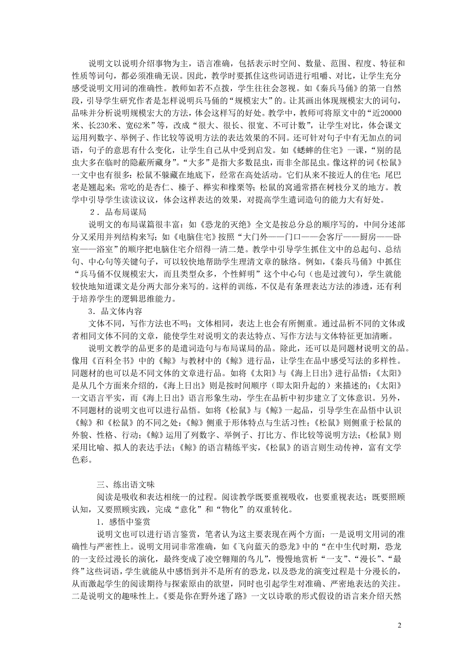 小学说明文如何教出浓浓的语文味_第2页