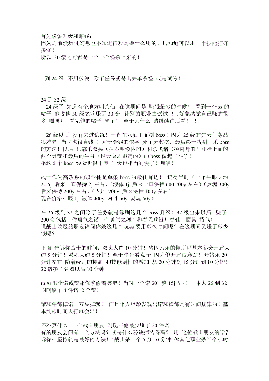 QQ自由幻想“战士”打装备_第1页