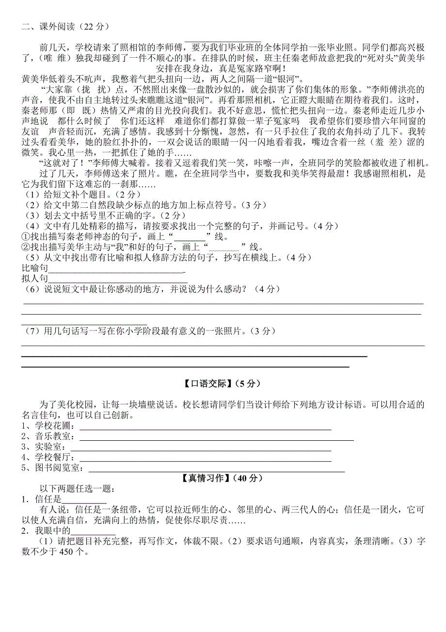 人教版小学六年级语文期末综合测评卷_第2页