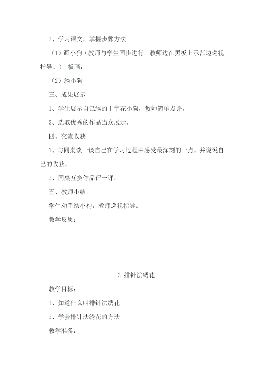 云教版小学五年级上册_第4页