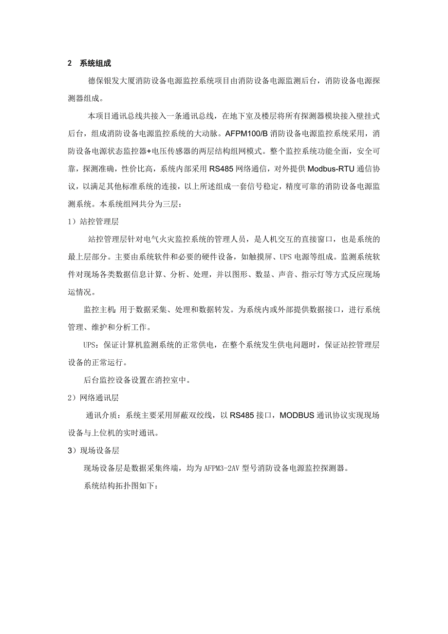 232德保银发大厦消防设备电源监控系统项目小结_第2页