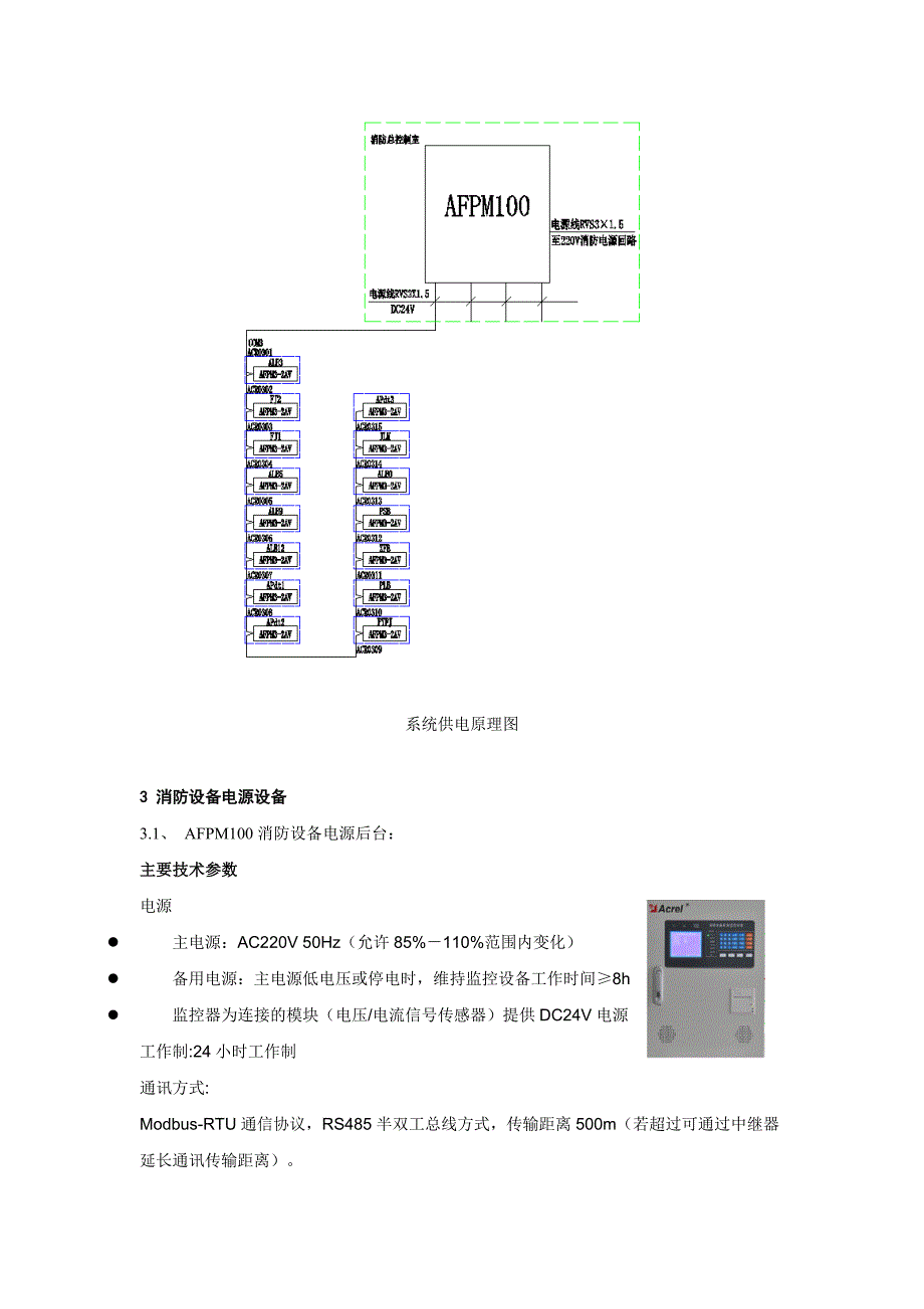 232德保银发大厦消防设备电源监控系统项目小结_第4页